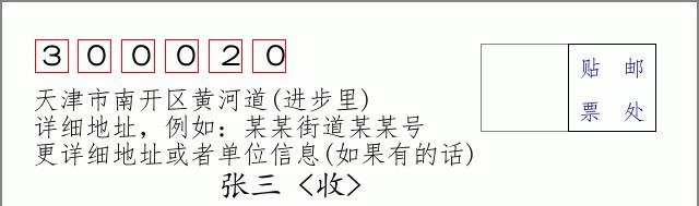 邮编信封：邮政编码572000-海南省南沙群岛