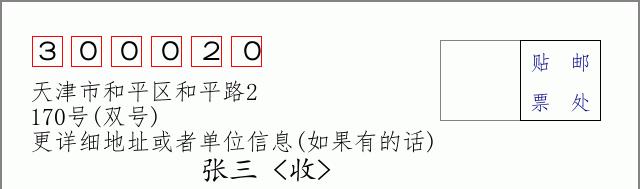 邮编信封：邮政编码572000-海南省南沙群岛