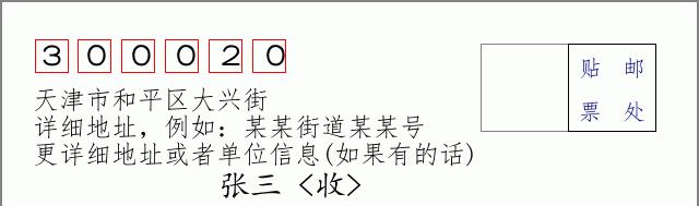 邮编信封：邮政编码572000-海南省南沙群岛