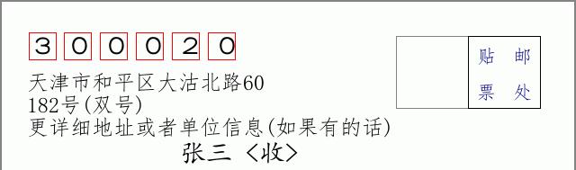 邮编信封：邮政编码572000-海南省南沙群岛