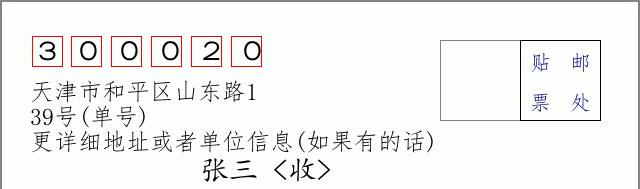 邮编信封：邮政编码572000-海南省南沙群岛