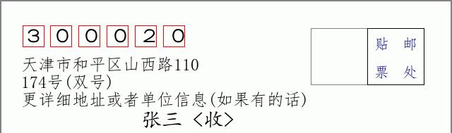 邮编信封：邮政编码572000-海南省南沙群岛