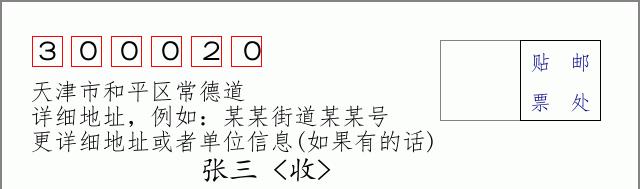 邮编信封：邮政编码572000-海南省南沙群岛