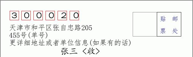 邮编信封：邮政编码572000-海南省南沙群岛