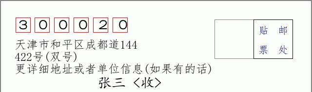 邮编信封：邮政编码572000-海南省南沙群岛