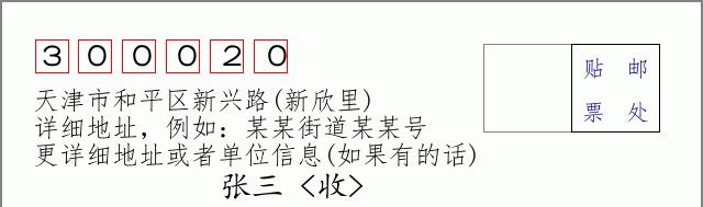 邮编信封：邮政编码572000-海南省南沙群岛