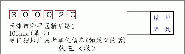 邮编信封：邮政编码572000-海南省南沙群岛