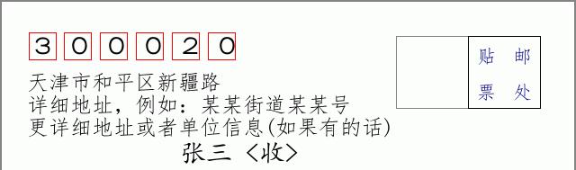 邮编信封：邮政编码572000-海南省南沙群岛