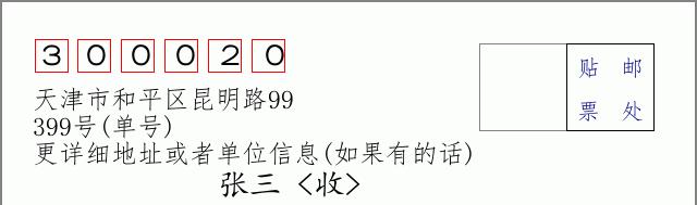 邮编信封：邮政编码572000-海南省南沙群岛