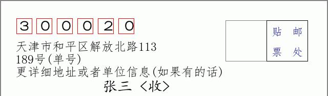 邮编信封：邮政编码572000-海南省南沙群岛