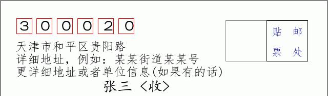 邮编信封：邮政编码572000-海南省南沙群岛