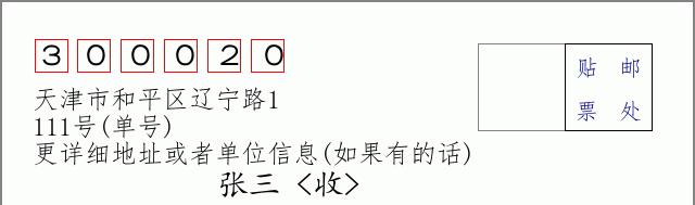 邮编信封：邮政编码572000-海南省南沙群岛