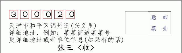 邮编信封：邮政编码572000-海南省南沙群岛