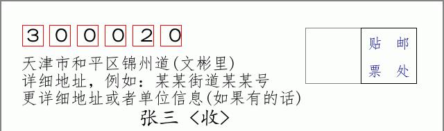 邮编信封：邮政编码572000-海南省南沙群岛