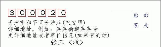 邮编信封：邮政编码572000-海南省南沙群岛