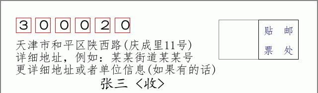 邮编信封：邮政编码572000-海南省南沙群岛