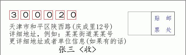 邮编信封：邮政编码572000-海南省南沙群岛