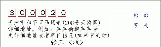 邮编信封：邮政编码572000-海南省南沙群岛