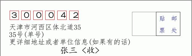 邮编信封：邮政编码572000-海南省南沙群岛