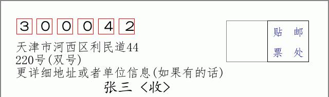 邮编信封：邮政编码572000-海南省南沙群岛