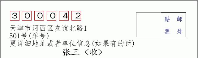 邮编信封：邮政编码572000-海南省南沙群岛