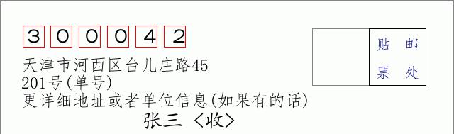 邮编信封：邮政编码572000-海南省南沙群岛