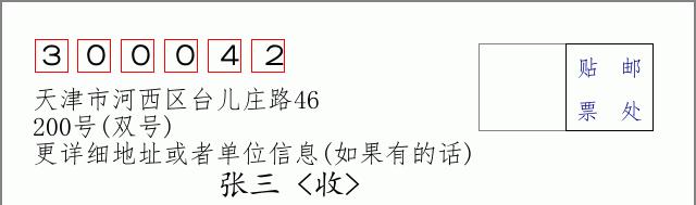 邮编信封：邮政编码572000-海南省南沙群岛