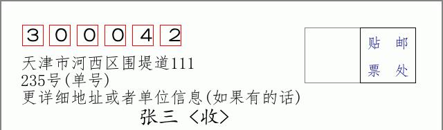 邮编信封：邮政编码572000-海南省南沙群岛