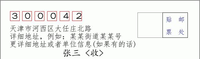 邮编信封：邮政编码572000-海南省南沙群岛