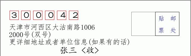 邮编信封：邮政编码572000-海南省南沙群岛