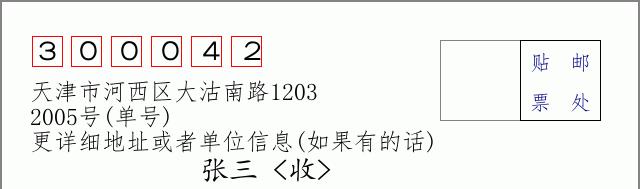 邮编信封：邮政编码572000-海南省南沙群岛