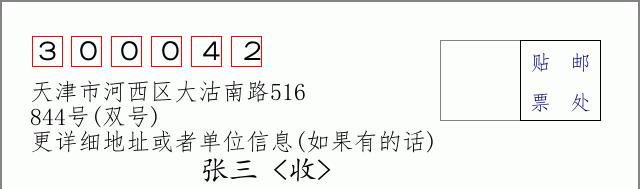 邮编信封：邮政编码572000-海南省南沙群岛