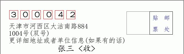 邮编信封：邮政编码572000-海南省南沙群岛