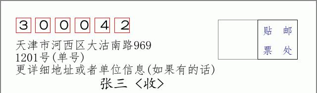 邮编信封：邮政编码572000-海南省南沙群岛