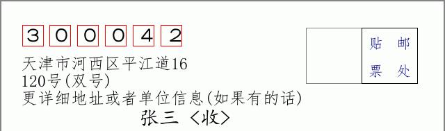 邮编信封：邮政编码572000-海南省南沙群岛