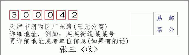 邮编信封：邮政编码572000-海南省南沙群岛