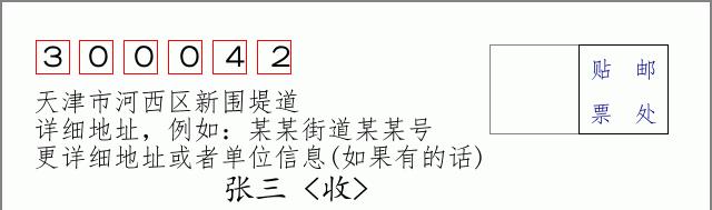 邮编信封：邮政编码572000-海南省南沙群岛