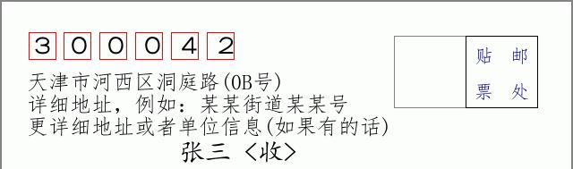 邮编信封：邮政编码572000-海南省南沙群岛