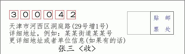 邮编信封：邮政编码572000-海南省南沙群岛