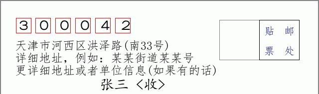 邮编信封：邮政编码572000-海南省南沙群岛