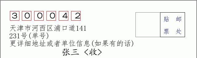 邮编信封：邮政编码572000-海南省南沙群岛