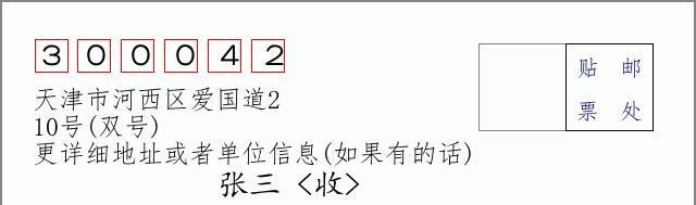 邮编信封：邮政编码572000-海南省南沙群岛