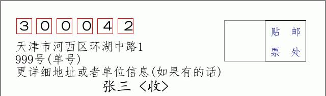 邮编信封：邮政编码572000-海南省南沙群岛