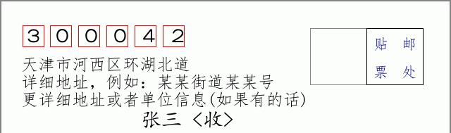 邮编信封：邮政编码572000-海南省南沙群岛