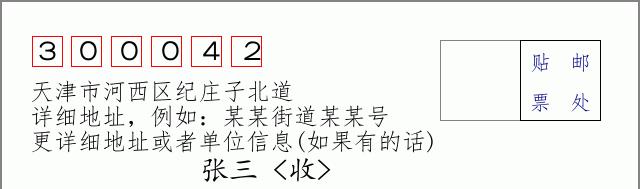 邮编信封：邮政编码572000-海南省南沙群岛