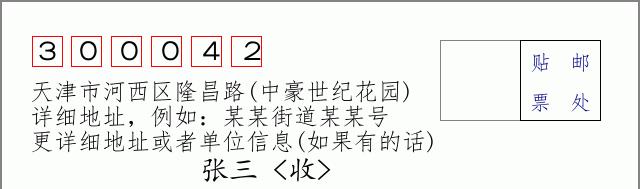 邮编信封：邮政编码572000-海南省南沙群岛