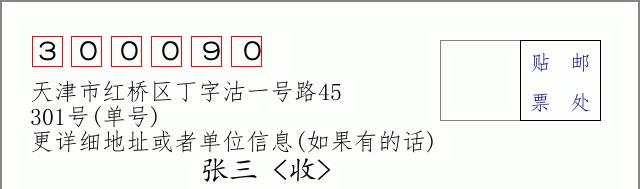 邮编信封：邮政编码572000-海南省南沙群岛