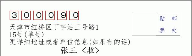 邮编信封：邮政编码572000-海南省南沙群岛