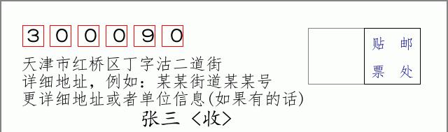 邮编信封：邮政编码572000-海南省南沙群岛