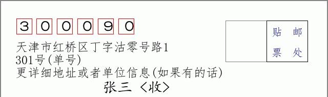 邮编信封：邮政编码572000-海南省南沙群岛